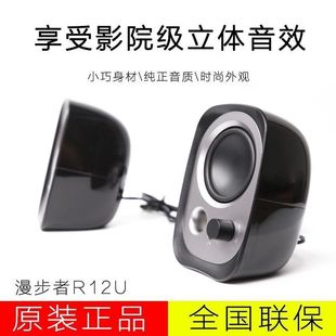 Edifier/漫步者 R12U 音响笔记本电脑小音箱 USB多媒体迷你便携