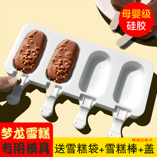 自制梦龙雪糕模具专用食品级硅胶冰棍冰淇淋冰激凌冰糕棒冰棒磨具