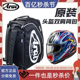 日本shoeiarai原厂头盔包摩托车机车背包，背带包上市(包上市)
