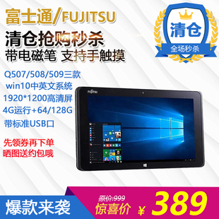 富士通 Q508/Q507/Q509笔记本平板PC二合一Windows办公Win10电脑