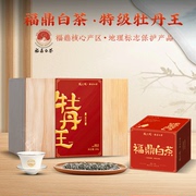 陈一凡 特级牡丹王 福鼎白茶白牡丹茶叶2017年陈藏花香牡丹礼盒装