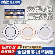 雷士led筒灯嵌入式75mm开孔三色变光4w6w8瓦孔灯家用客厅天花铜灯