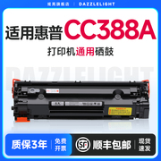 炫亮适用惠普cc388ahp88a硒鼓m1136硒鼓m126a墨盒1106hpp1108晒鼓m226dwm1216nfhm1213nfm128fn墨粉88a