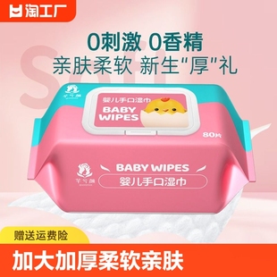 芊婴儿湿巾大包新生儿幼儿，手口屁专用清洁湿巾，纸80抽加大加厚超柔