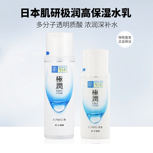 日本本土乐敦肌研极润化妆水170ml乳液，140ml玻尿酸高保湿(高保湿)系列