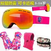 儿童滑雪眼镜双层防雾男女童大球面可卡近视户外护目滑雪镜装备