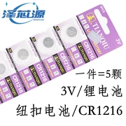 天球 CR1216纽扣电池3V扣式电子手表LED灯遥控器钥匙手表
