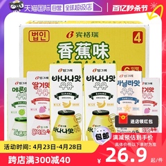 韩国宾格瑞牛奶4口味整箱