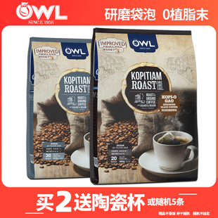 马来西亚进口OWL猫头鹰咖啡特浓咖啡乌二合一原味袋泡炭烧咖啡
