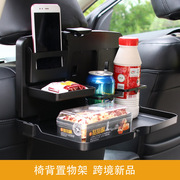 车载置物架车用可折叠餐桌汽车，后排饮料水，杯架固定座椅背置物架