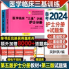 三基2024正版护理医学临床医学三基医学临床三基训练护士，分册第五版训练试题集新三版医师，分册三基题库医师医技分册考试题库电子版