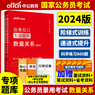 中公教育公务员题库2024版公务员考试专项题库 数量关系 李永新国家公务员考试行测题库书国考公务员教材练习省考联考上海江苏浙江