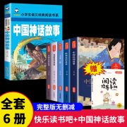 全6册中国民间故事欧洲民间故事非洲民间故事，快乐读书吧必小学生五年级读课外书，上册经典书目全套一千零一夜列那狐的故事阅读书