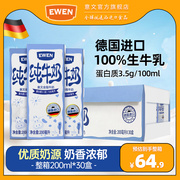 EWEN意文全脂牛奶200ml*30盒整箱德国进口高钙纯牛奶学生奶