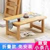 炕桌飘窗桌小桌子茶桌榻榻米矮桌家用日式简约坐地网红折叠小茶几