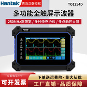 汉泰TO1112/1254D数字平板示波器多功能全触屏信号发生器万用表