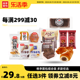 多款任选桃李早餐软面包整箱囤货面包组合休闲零食品大