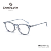 KameManNen万年龟日本手工板材近视眼镜框男复古镜架女KMN-9950