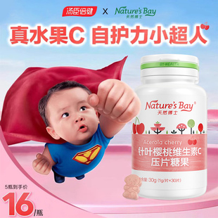 天然博士儿童维生素c咀嚼片维c提高宝宝vc片免疫力