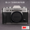 美本堂适用于富士x-t30xt30二代相机保护贴膜代fujifilm贴纸贴皮纹磨砂3m