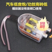 汽车音响改装车载低音炮功放，无源两路高转低高频，转低频音频转换器