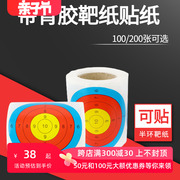 弓箭靶纸3英寸贴纸户外射击运动自粘100/200张飞镖射箭用练习靶贴