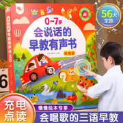会说话的早教有发声书儿童点读中英粤语启蒙学习机0-7岁幼儿3玩具