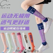 日本专业肌能压缩运动袜长筒瘦腿袜子女夏羽毛球袜跳绳跑步小腿袜