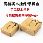 天然实木手镯盒高档榉木，手镯手链包装盒，纯实木工艺盒免费刻字
