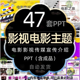 影视电影宣传介绍PPT模板传媒文化悬疑恐怖爱情科幻电影片简介wps