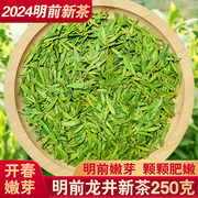 2024新茶叶(新茶叶)明前嫩芽，杭州龙井茶250g正宗豆香春茶龙井绿茶自己喝