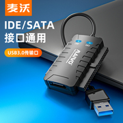 麦沃硬盘盒usb3.0转IDE/SATA串口并口易驱线转接线外置读取器K132