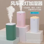 车载空气加湿器迷你雾化器净化器香薰喷雾器USB风车夜灯加湿器定