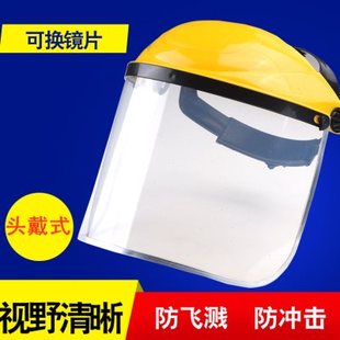 全面防护面罩头戴式防油烟厨房做饭炒菜护脸面罩耐酸碱电焊面罩