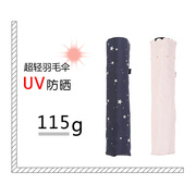 日本超轻115克防晒防紫外线，女遮阳伞碳纤，晴雨uv折叠铅笔太阳伞
