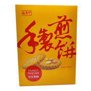 台湾美食盛香珍花生芝麻夹心手製煎饼香酥进口中式传统饼干下午茶
