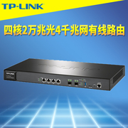 TP-LINK TL-ER7520T 四核有线路由器万兆2光口SFP+千兆4网多WAN叠加远程管理AC多网段VLAN带机3000机架式商用