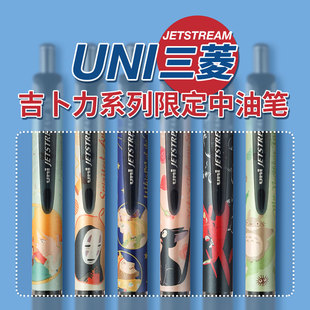 败家实验室日本uni三菱宫崎骏限定中油笔0.5龙猫魔女吉卜力