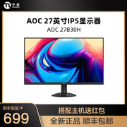 冠捷AOC 27英寸电脑显示器IPS屏幕组装台式液晶电脑显示屏HDMI