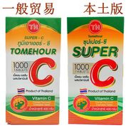 (跨境版)泰国super超级vc咀嚼片维生素c1000片小孩儿童孕妇 泰国