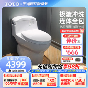 TOTO卫浴家用型连体全包抽水马桶防臭坐便陶瓷座便器CW988(04-A)