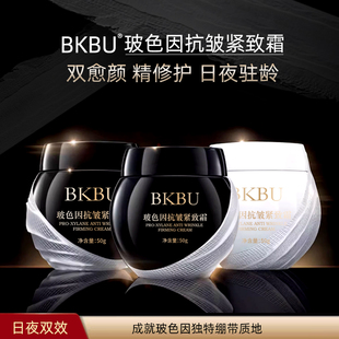 BKBU玻色因抗皱紧致霜抗衰老保湿50g黑白绷带面霜M