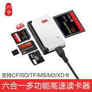 川宇多功能读卡器专用CF/SD/TF/MS/M2/XD卡多合一读卡器2.0接口CCD相机PSP游戏机储存卡电脑大卡专用转换器