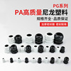 pg79111621尼龙塑料，电线电缆防水接头，密封固定葛格兰头ip68