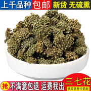 三七花四年生新三七花，云南文山新三七(新三七)花250克