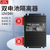 房汽车双电瓶快充电池防水隔离器12V24V300A铅酸锂电智能充电改装