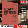 新华书店正版 西洋音乐