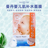 曼丹日本婴儿，肌保湿粉色，面膜