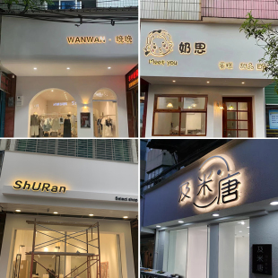 发光字定制招牌店铺美甲门头，广告牌led灯，户外亚克力广告字