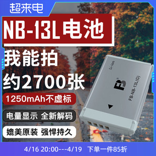 沣标NB-13L适用于佳能g7x3 g7x2电池G7XII G5X G1X3III G9X SX730 SX740 SX720HS G9X2相机充电器SX620配件